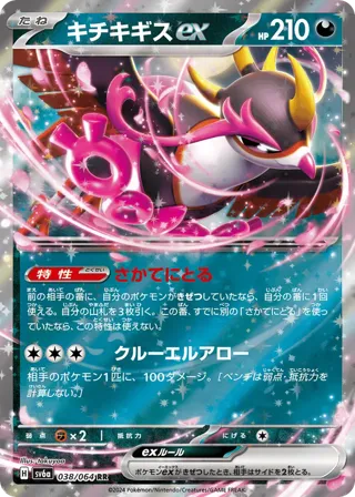 Fezandipiti ex - 038/064