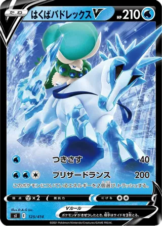 Ice Rider Calyrex V