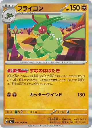 Flygon - 047/080