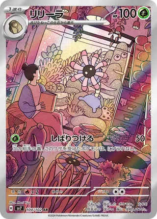 Lileep - 104/102