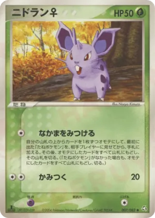 NidoranF