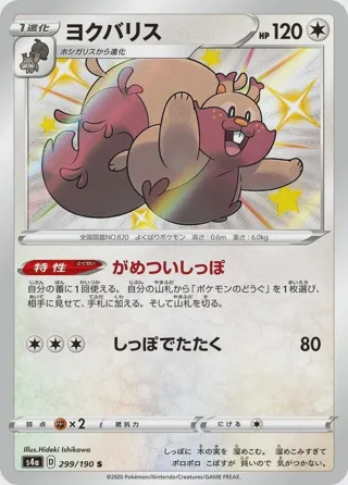 Greedent - 299/190