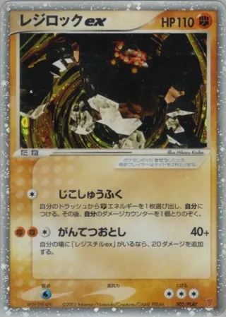 Regirock ex