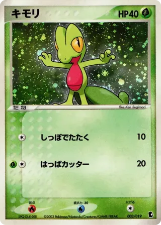 Treecko