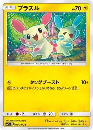 Plusle