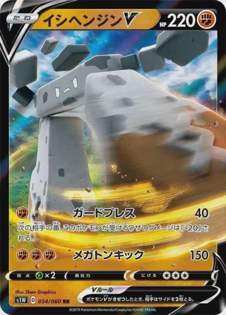 Stonjourner V - 034/060