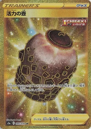 Urn of Vitality