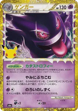 Gengar (Prime)