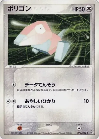 Porygon