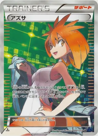 Brigette - 064/059