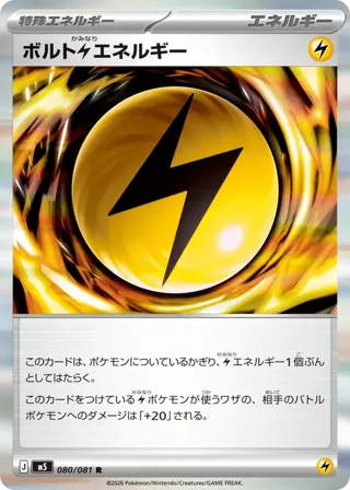 Volt L Energy