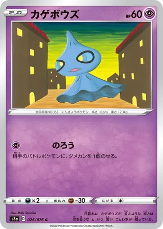 Shuppet
