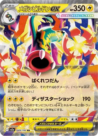 Mega Eelektross ex - 049/193