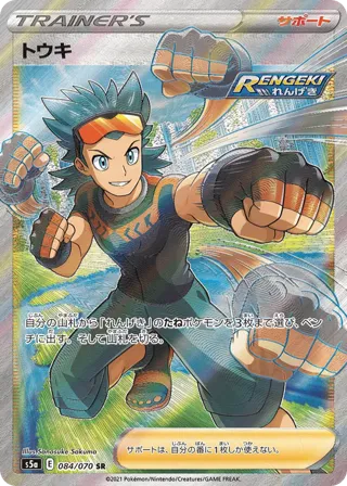 Brawly - 084/070
