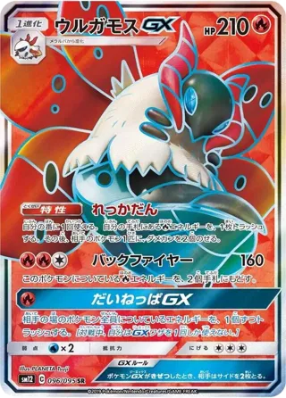 Volcarona GX - 096/095