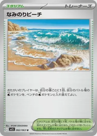 Surfing Beach