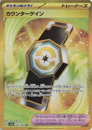 Counter Gain - 093/064