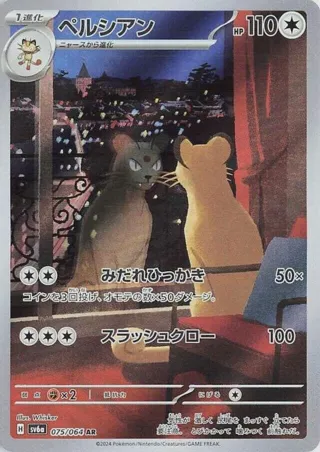 Persian - 075/064