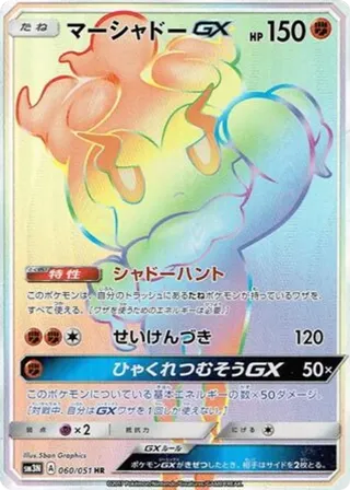 Marshadow GX