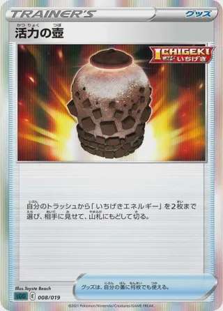 Urn of Vitality