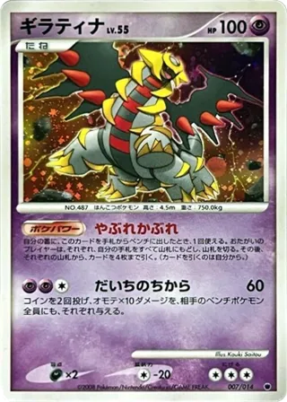 Giratina