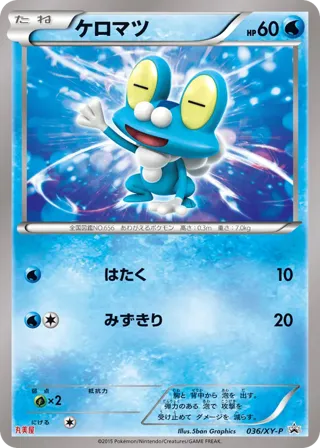Froakie - 036/XY-P