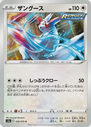 Zangoose
