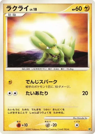 Electrike