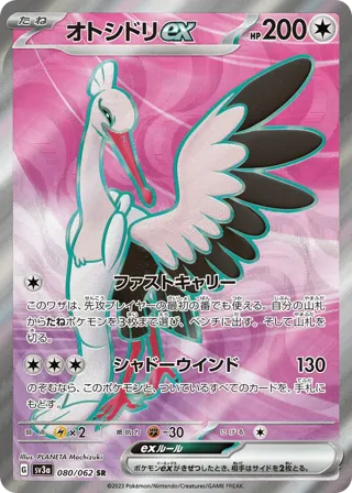 Bombirdier ex - 080/062