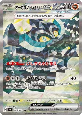 Cornerstone Mask Ogerpon ex - 128/101