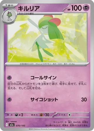 Kirlia (Energy Symbol Pattern)