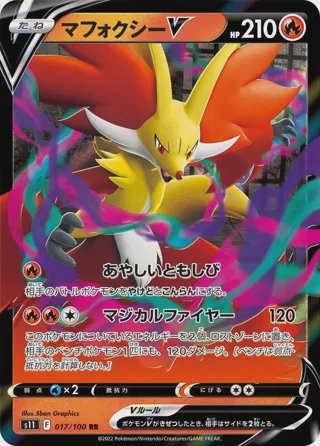 Delphox V - 017/100