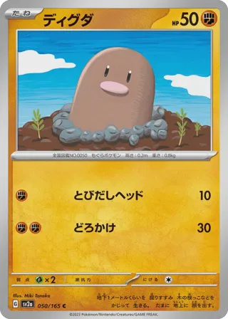 Diglett (Master Ball Pattern)