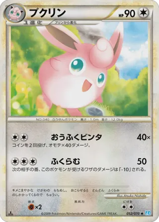 Wigglytuff