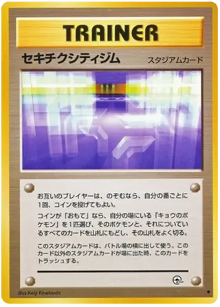 Fuchsia City Gym