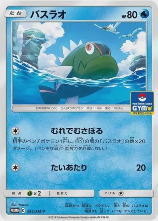Basculin - 354/SM-P
