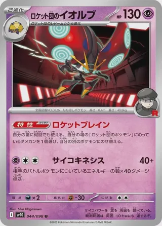 Team Rocket's Orbeetle