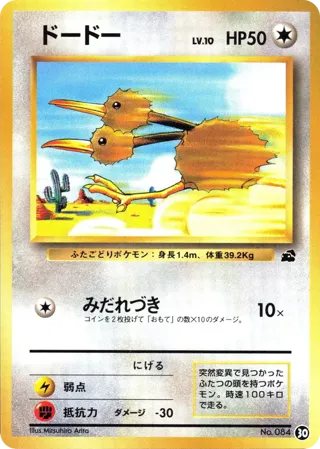 Doduo