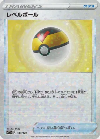 Level Ball (Mirror Holofoil)