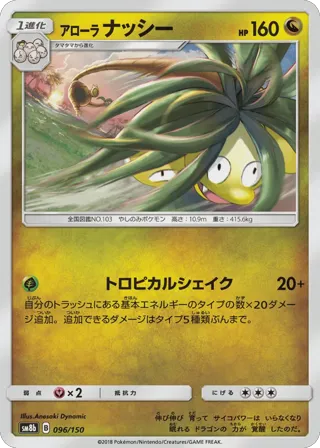 Alolan Exeggutor (Mirror Holofoil)