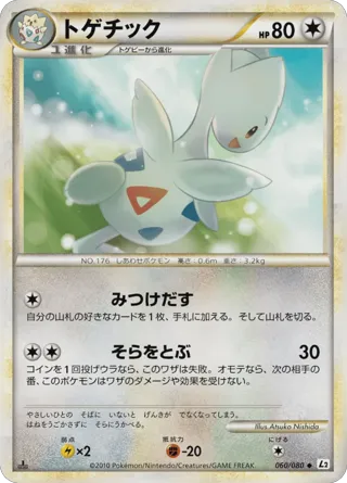 Togetic (Reverse Holofoil)