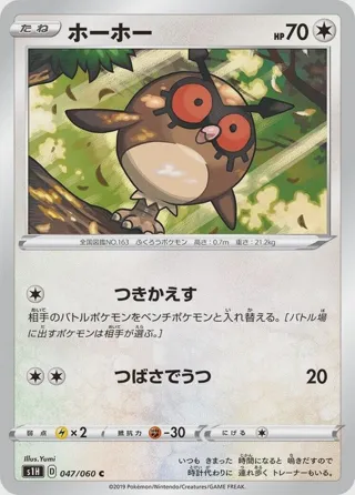 Hoothoot