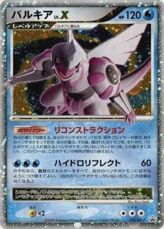 Palkia LV.X - 105/DP-P