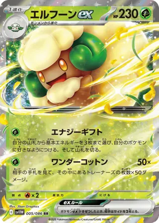 Whimsicott ex - 005/086