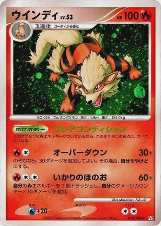 Arcanine