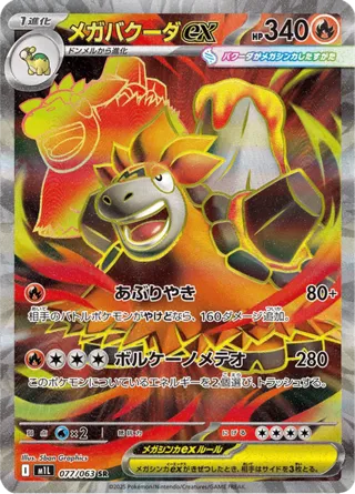 Mega Camerupt ex - 077/063