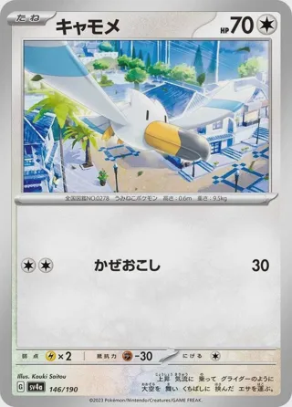 Wingull - 146/190