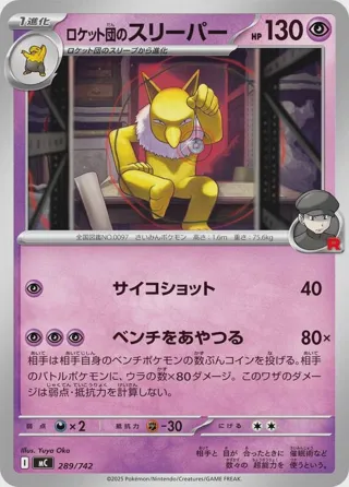 Team Rocket's Hypno