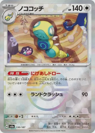 Dudunsparce (Mirror Foil)