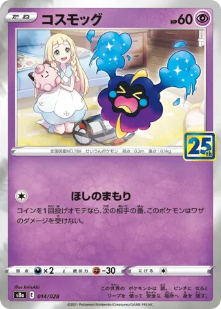 Cosmog (Mirror Holofoil)